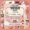 대우트럭 경기남부(주) | [마곡 가볼만한 곳]내나라 여행 박람회|사전등록, 프로그램, 이벤트까지 한눈에 보기