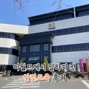 이월드 캐스트 알바 안전 교육 후기