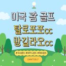 서경타니골프앤리조트 클럽하우스 | 미국 괌골프여행 5성급 두짓타니호텔 패키지 탈로포포cc 망길라오cc