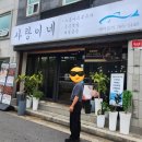 원주 단구동 제육볶음 맛집(오제육볶음) ‘사랑이네’ 솔직 후기
