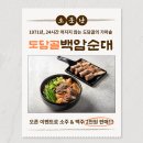 도담골백암순대 - 10761 | 도담골백암순대
