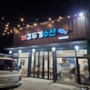 구룡포고고수산