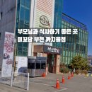 미꼬담 부천까치울점 이미지