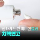 오래하는약국 | 외치핵 연고 후기 치핵 연고 약국 내돈내산