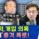 천공 의혹 ‘폭로자‘ 부승찬 전격 인터뷰! ’대통령 관저‘ 개입 의혹, 사실로 드러나나 이미지