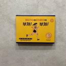 동전패치 추천 붙이는패치 손가락패치 도솔컴퍼니마켓 부쳐부쳐