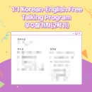 English Free Talking | 1 대 3 Korean-English Free Talking Program 시상자 발표와 후기