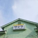 카페대신역