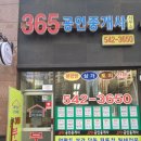 단지내365공인중개사사무소 이미지