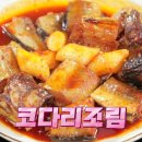 코다리조림찜 이미지