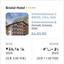 유럽 신혼여행 준비하기ㅣ비행기, 숙소 (프랑스,포르투갈,스위스) 예약 경비
