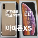 아이폰 XS 골드 색상 개봉기