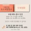 (5월) 고혈압 건강교실 『질환』 | [공지] [신청]당뇨·고혈압·불면증…대사질환 약 없이 회복하는 비밀 공개! 속리산 효소캠프 10월 일정