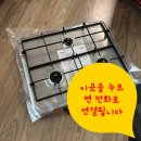 당진호스릴-71 | MAGIC-40B7/8 가스레인지교체하기