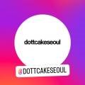 닷트케이크(dot.t cake)