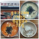 평양칼국수3호점 | [충주 맛집 평양칼국수 3호점 솔직 후기]