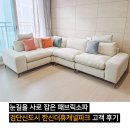 검단신도시한신더휴캐널파크 눈길을 사로잡은 패브릭소파 식탁세트 입주가구