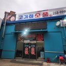 맛있는집 소풍 | [공지] 수원영통맛집 매탄동고기집 수원단체회식 고기집소풍 솔직후기!!! (돼지 갈매기살, 한우 라면...