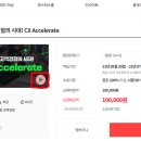 지금은 고객경험의 시대 CX Accelerate 이미지