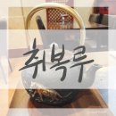 취복루 이미지