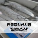 일호수산 이미지