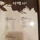 사케427