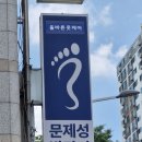 남평초등학교 - 나주시 | [청주/분평동] 청주발관리 문제있는 발톱 관리 후기