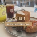 99 | [대전] 봉명동 카페 | 대전빵지순례 르뺑99-1 주말 방문 후기