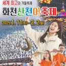 산천어길 이미지