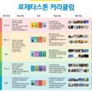 로제타스톤영어교실학원