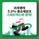 스마트택스