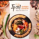 두끼 - 양천구 목동동로 293 | 두끼