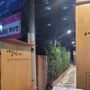 어울림(퓨전중식딜리버리전문점) 네이버블로그