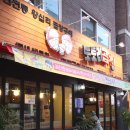맛있는곱창 - 부천시 원미구 부일로297번길 30 | 맛있는곱창