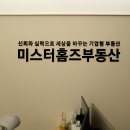 주식회사미스터부동산중개법인 | 올림픽파크포레온 법인 임차인을 위한 전세권설정등기 가이드