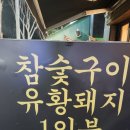 검단먹거리타운 | 간판이 없다고?? 검단 먹거리타운 맛집 &lt;간판없는고기집&gt;