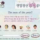 2010 무한도전 the man of the year!! 투표현황 이미지