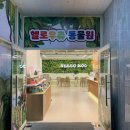 송정타워 | 울산 아이랑 가볼만한 곳 실내 동물원 송정 헬로우쥬 후기