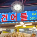 영창건어물 이미지