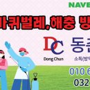 동춘산업안전 네이버블로그