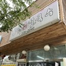 송산샤브칼국수