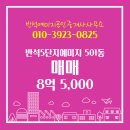 반석부동산중개사 이미지