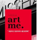 아트미화장품