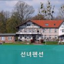 선녀펜션 이미지