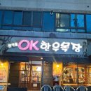 근용목장 | (대구) 동구 각산역 소고기맛집 반야월OK한우목장