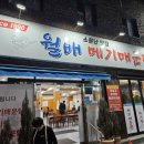 월배메기매운탕 이미지