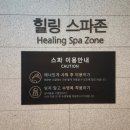 나인 | 겨울여행지 추천 포레스트리솜 해브나인 스파후기 및 할인권 구매정보