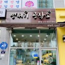 뻥튀기공작소(동탄점) 이미지