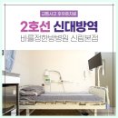 바를정 한방병원 - 의정부시 | 바를정 한방병원
