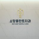 참좋은플란트치과의원 이미지